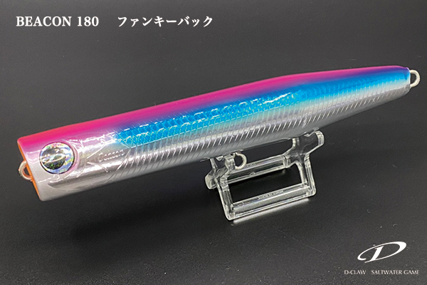 D-CLAW ビーコン180 - ルアー用品